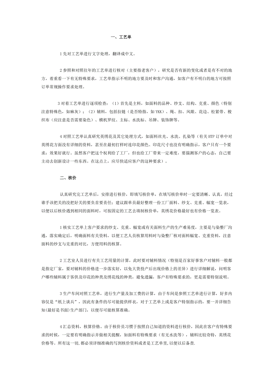 服装外贸的流程从接单到出货_第1页