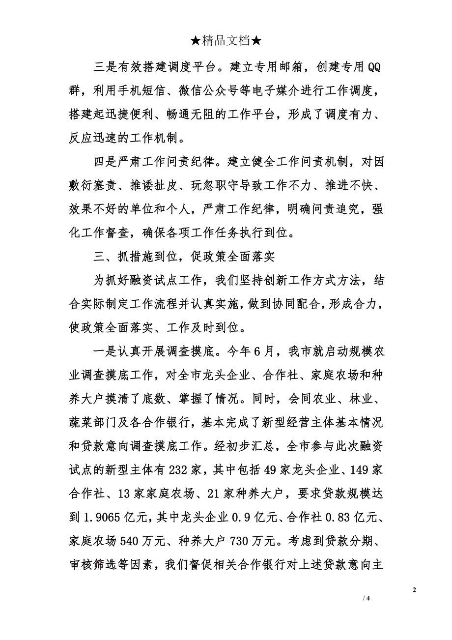 市“财政惠农信贷通”融资试点工作总结_第2页