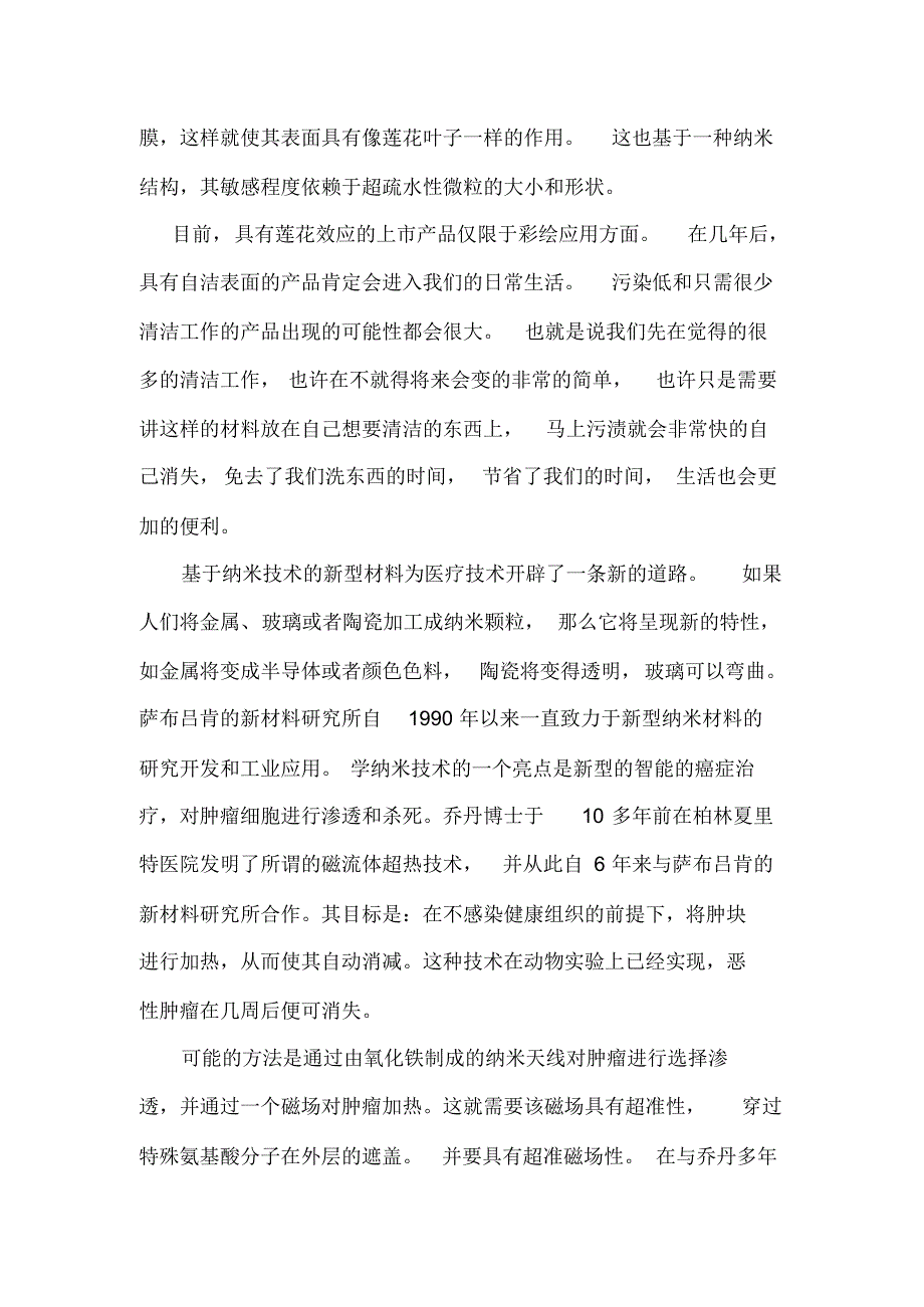 先进材料与未来生活_第2页