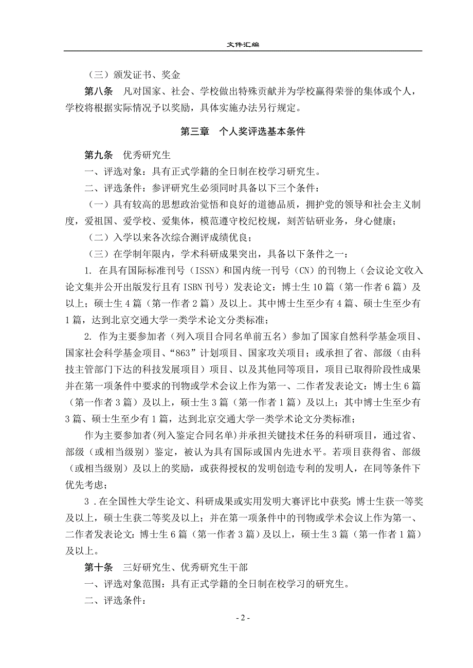 北京交通大学研究生奖励实施细则（试行）_第2页