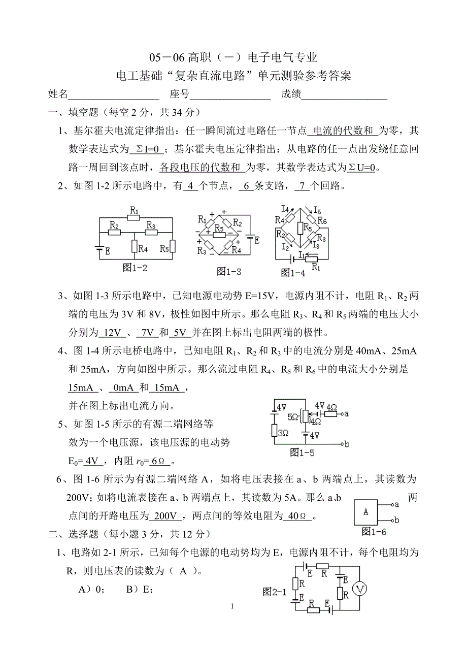 电工基础练习二参考答案_第1页