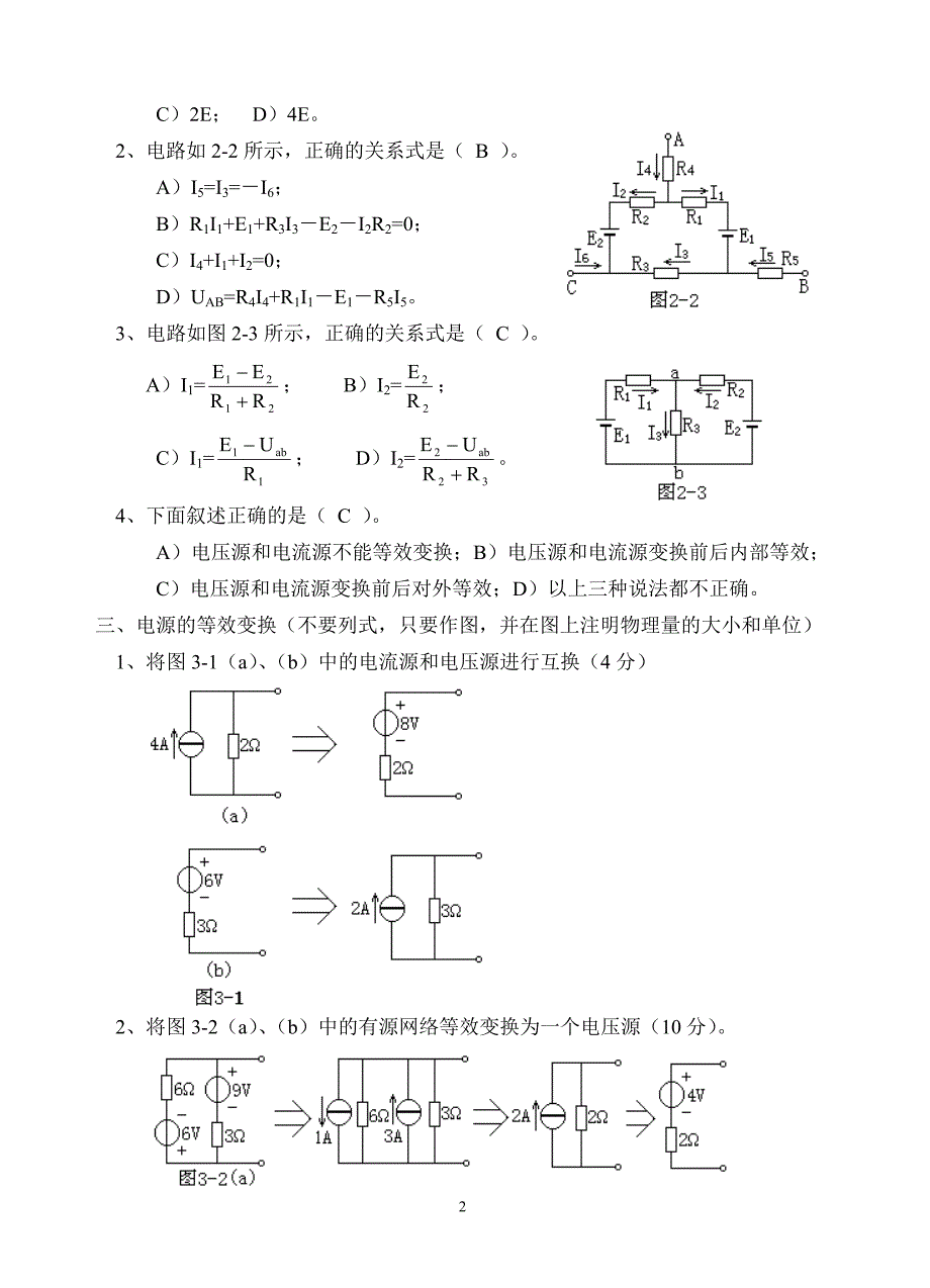 电工基础练习二参考答案_第2页