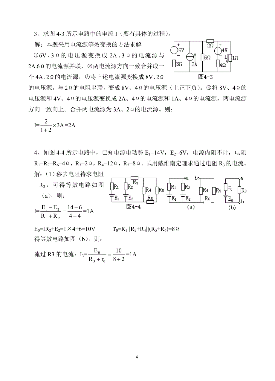 电工基础练习二参考答案_第4页