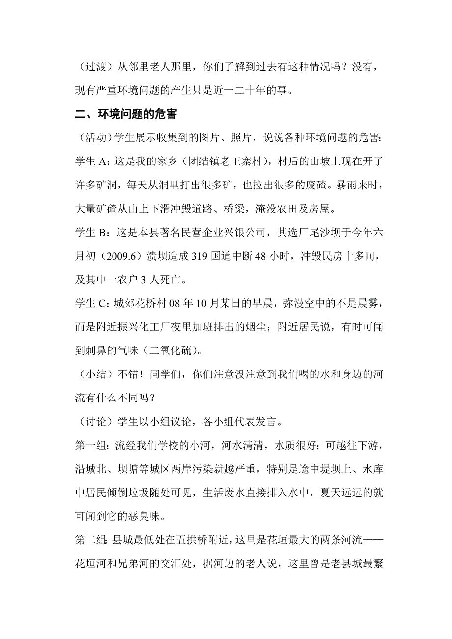 乡土环保问题教案_第4页