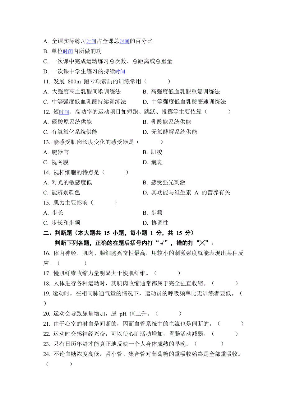 运动生理学基础_-经典课件系列_第2页