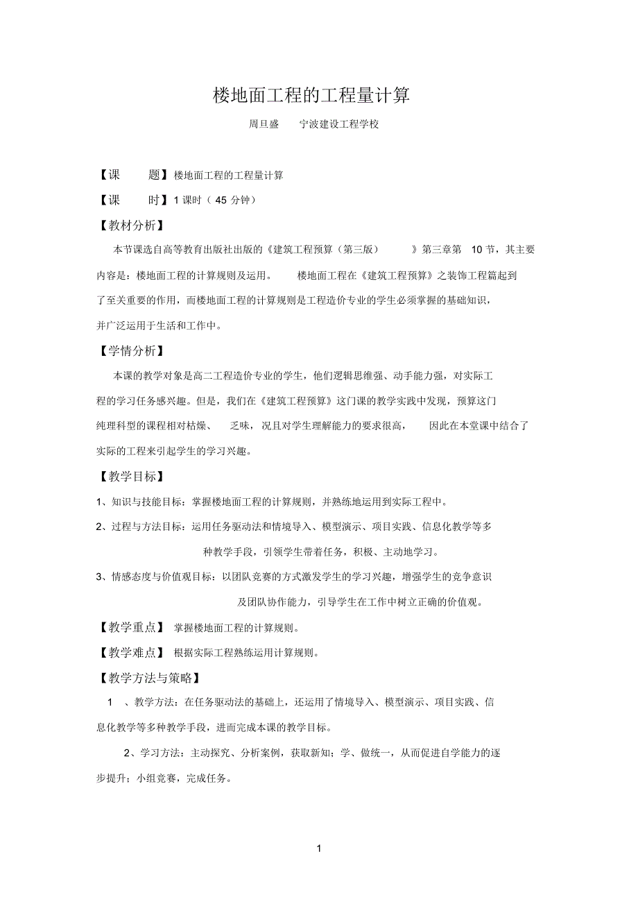 楼地面工程(教学设计方案)_第1页