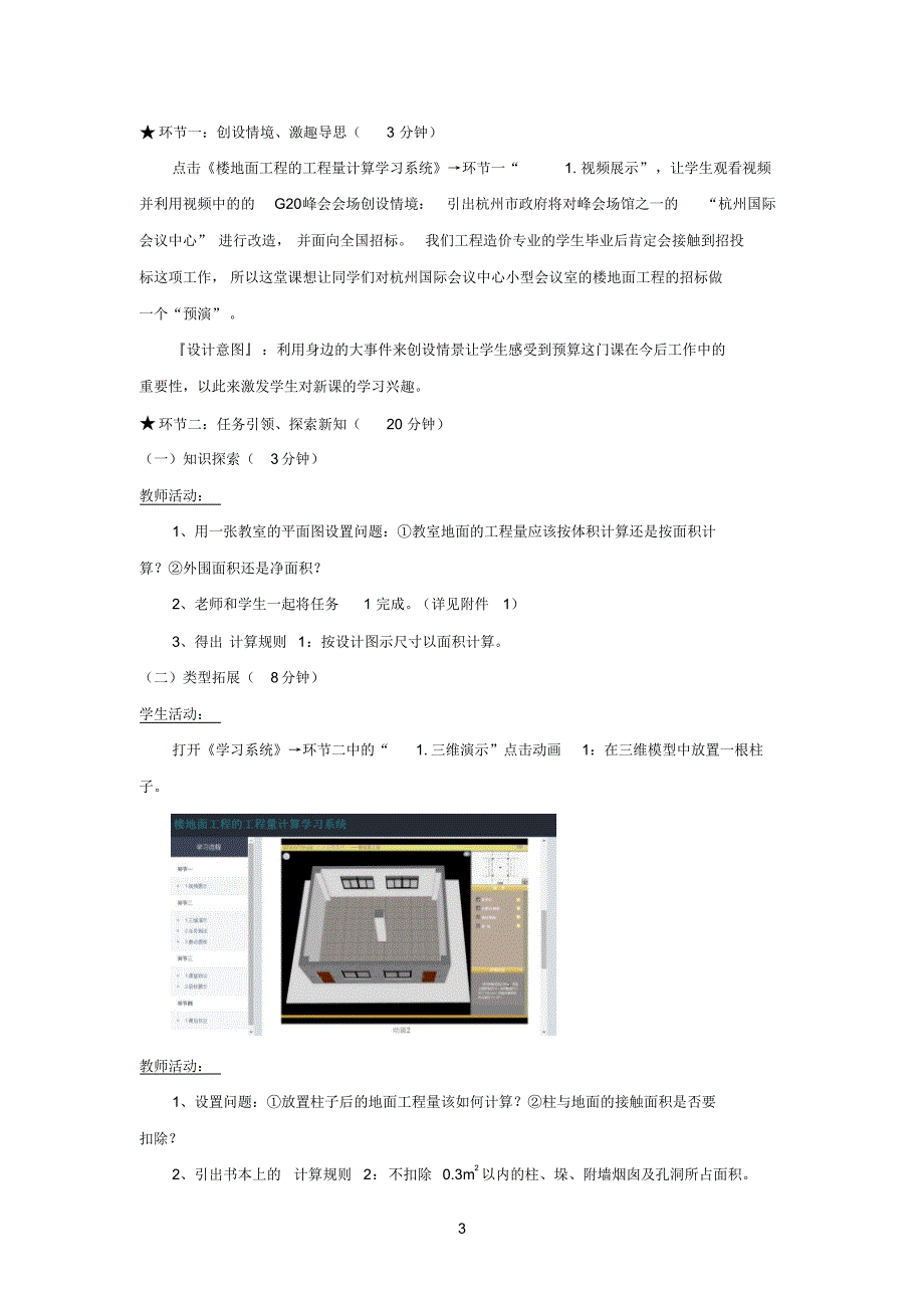 楼地面工程(教学设计方案)_第3页