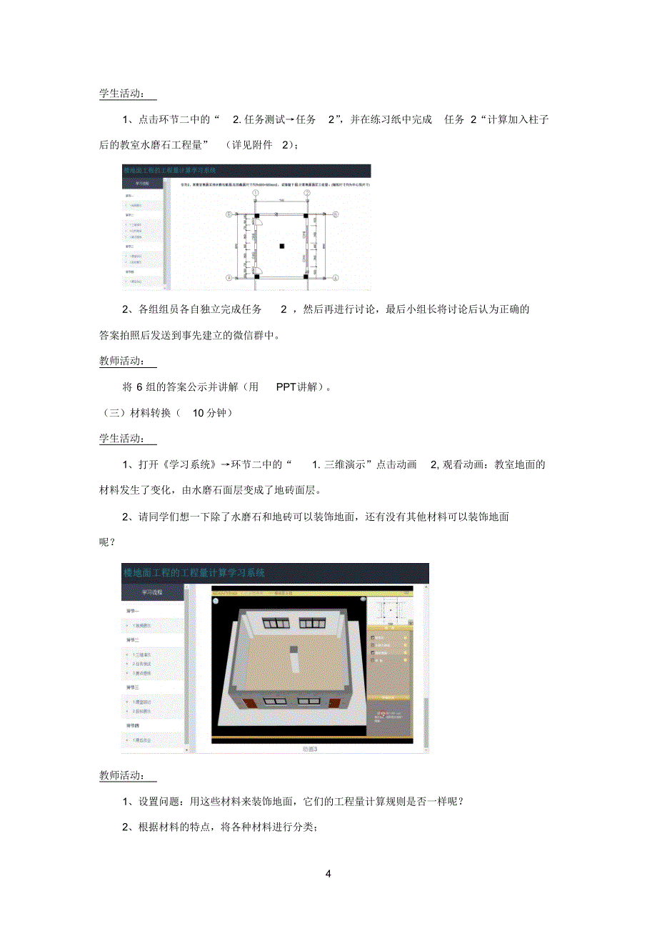 楼地面工程(教学设计方案)_第4页
