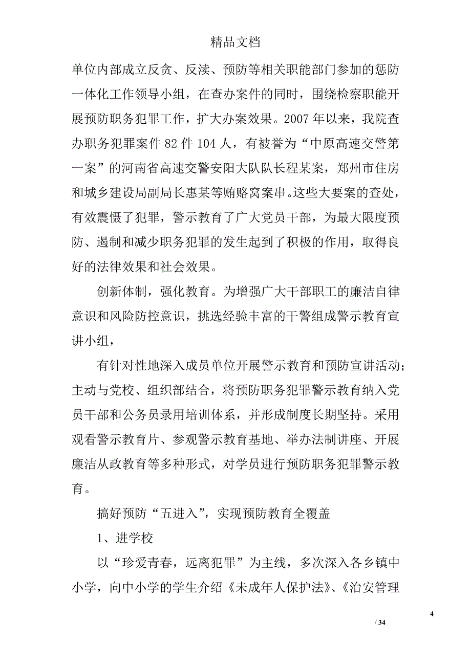 检范文精选 _第4页