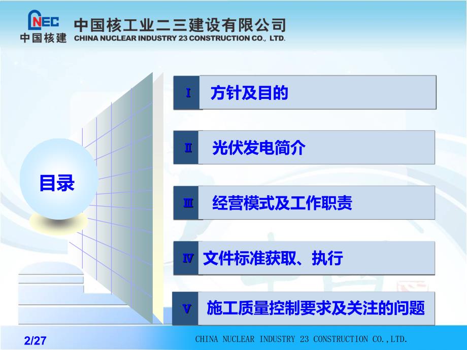 中核二三华东分公司质量培训教材_第2页