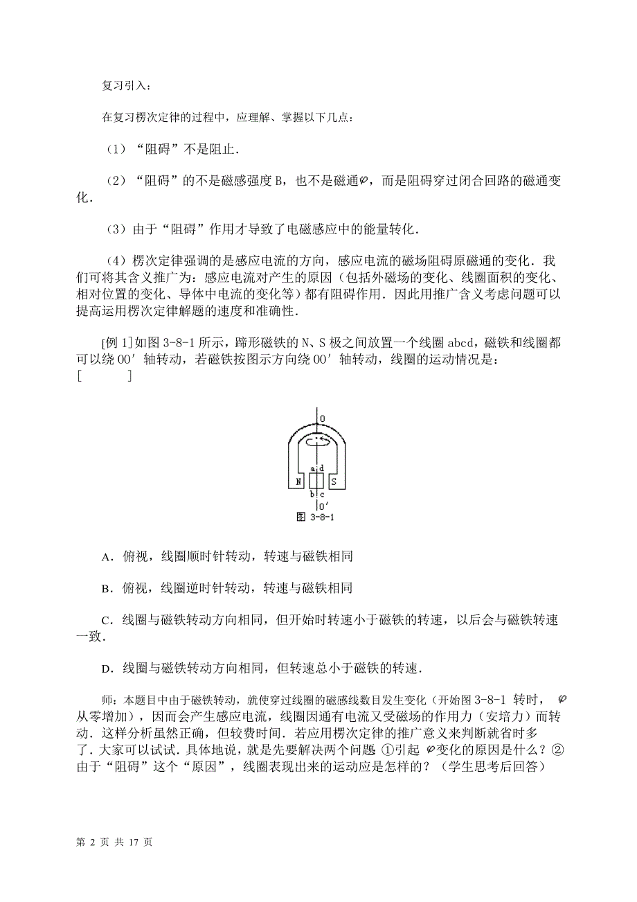 电磁感应定律 楞次定律_第2页