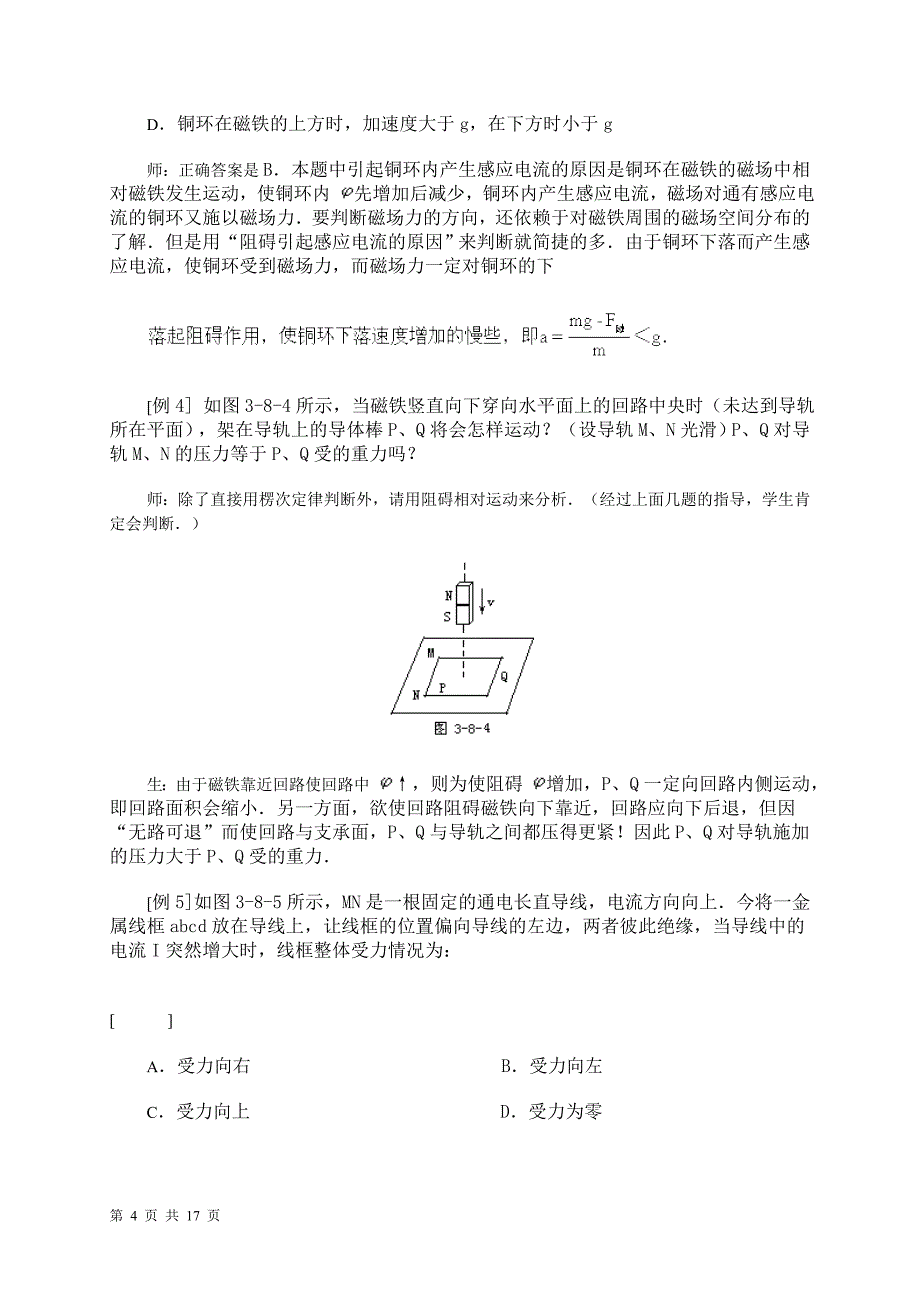 电磁感应定律 楞次定律_第4页