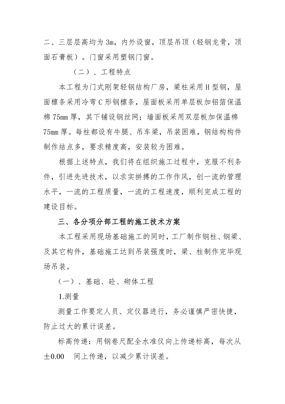 厂房工程施工组织设计1_第4页