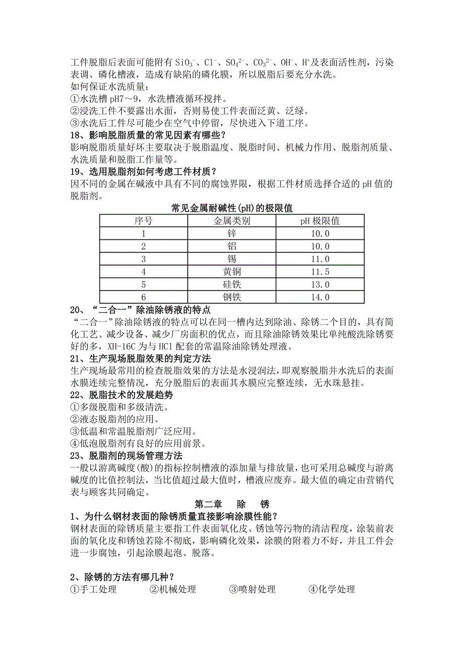 金属喷涂前处理应知应会培训教材_第4页