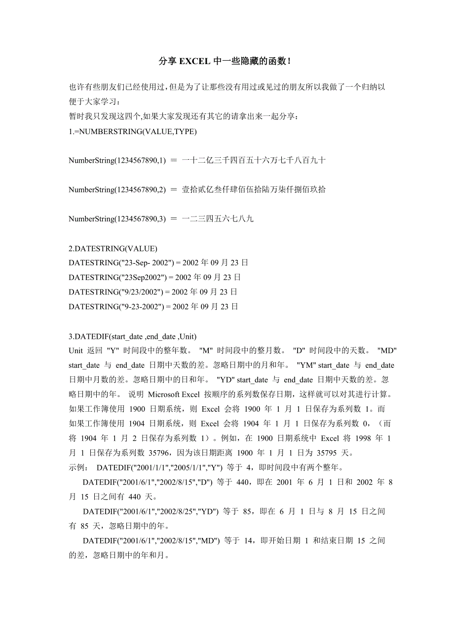 分享excel中一些隐藏的函数_第1页