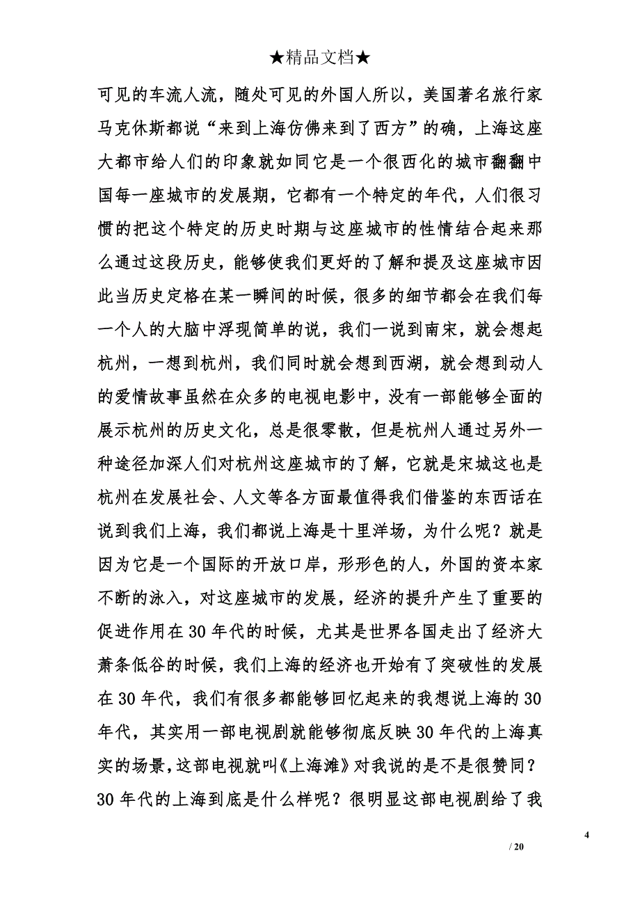 导游词,上海精选_第4页