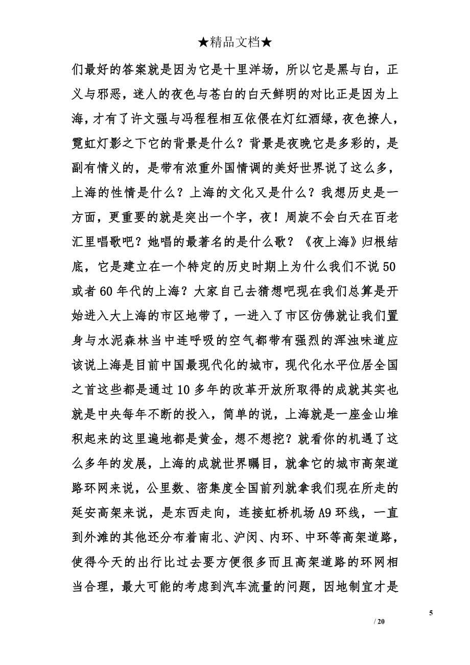 导游词,上海精选_第5页