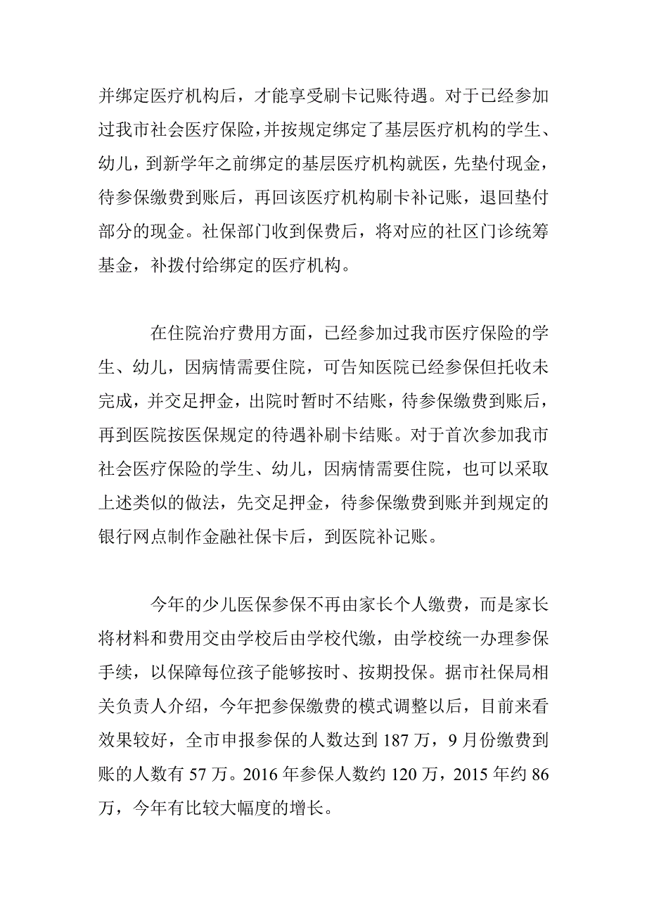 医保缴费未成功可以报销吗？垫付款可报销_第2页