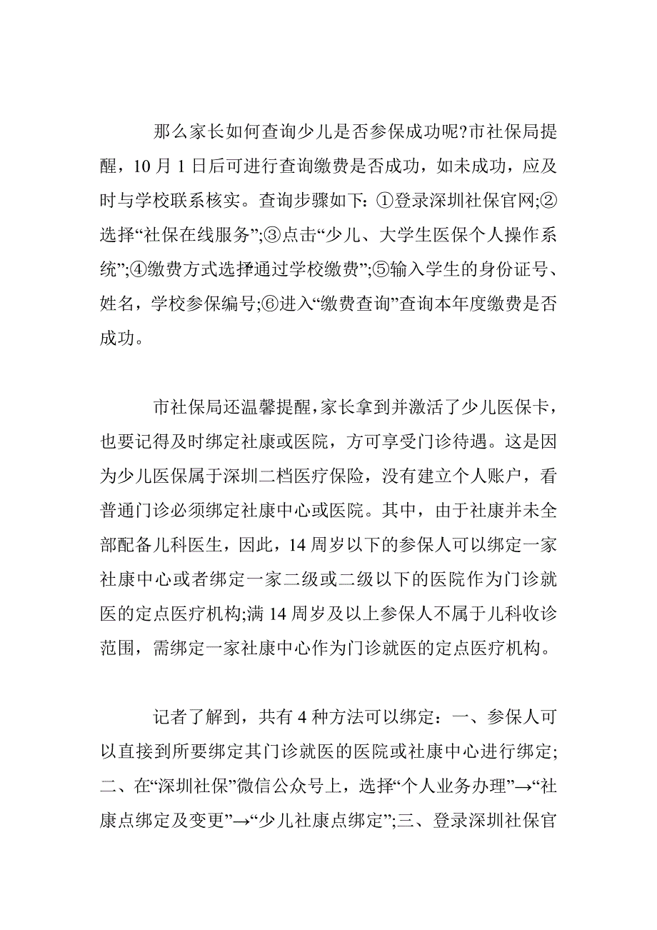 医保缴费未成功可以报销吗？垫付款可报销_第3页