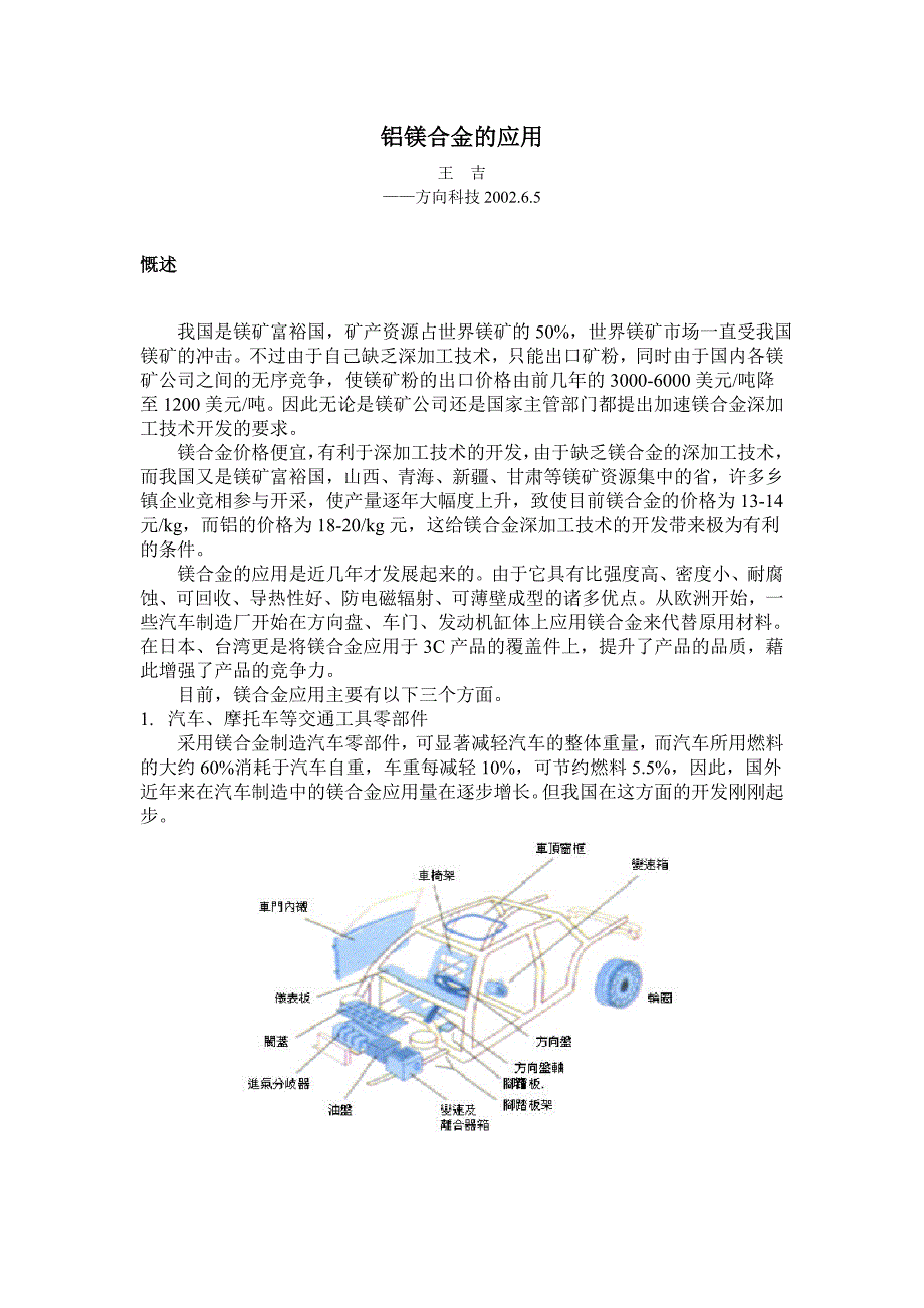 铝镁合金的应用_第1页