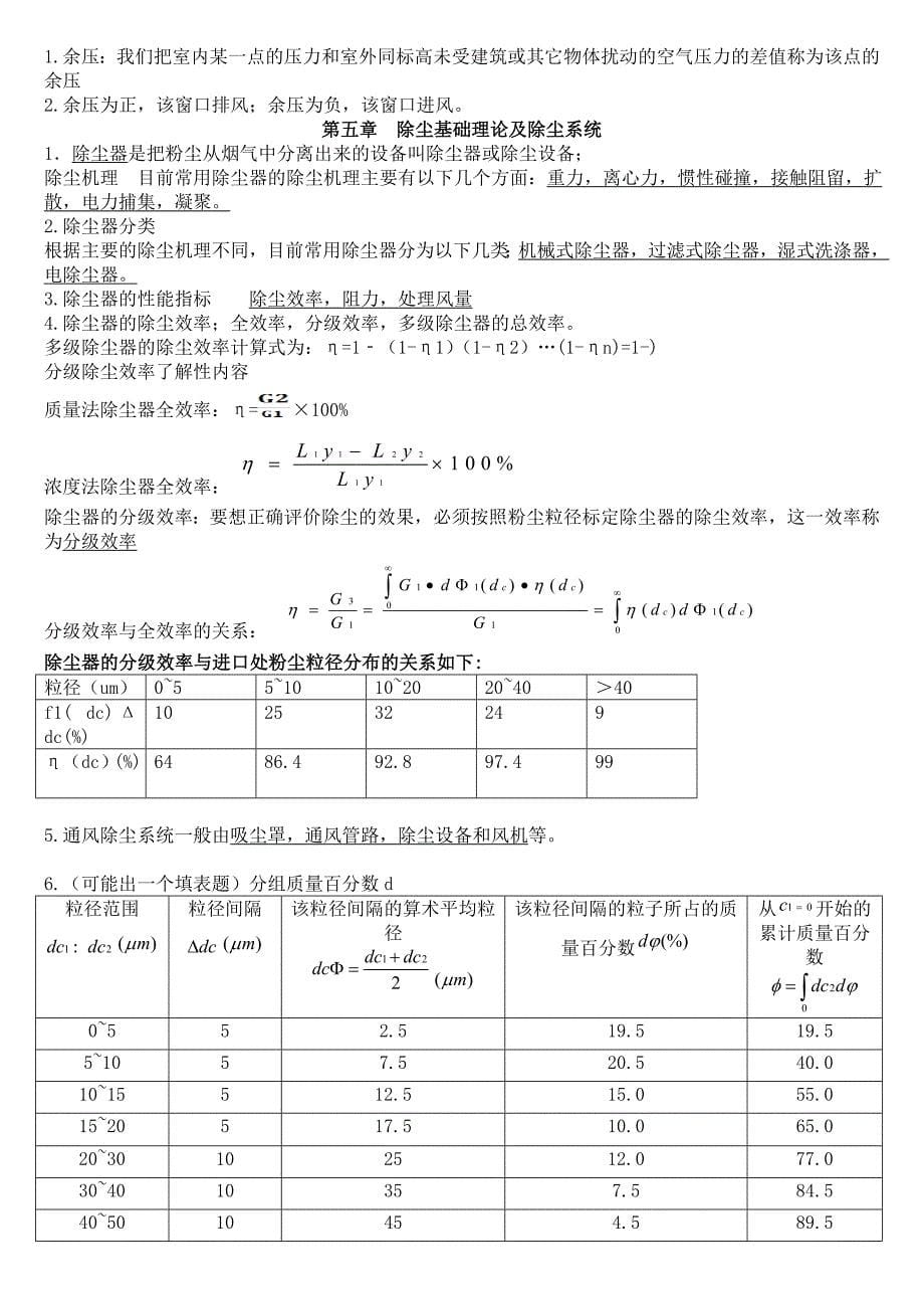 通风除尘与净化(修订)_第5页