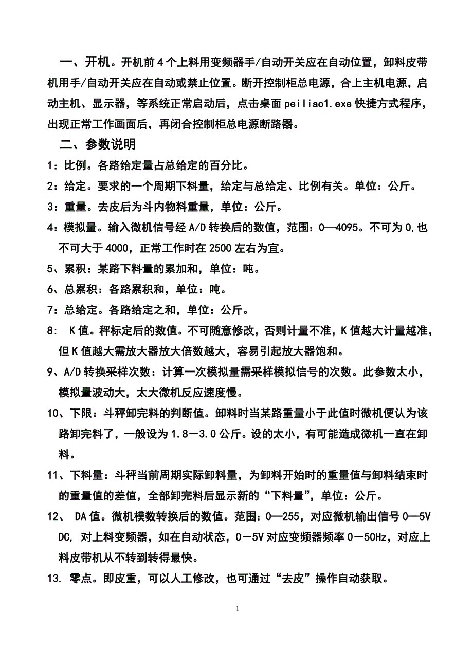 碳化硅定量给料秤配料系统_第2页