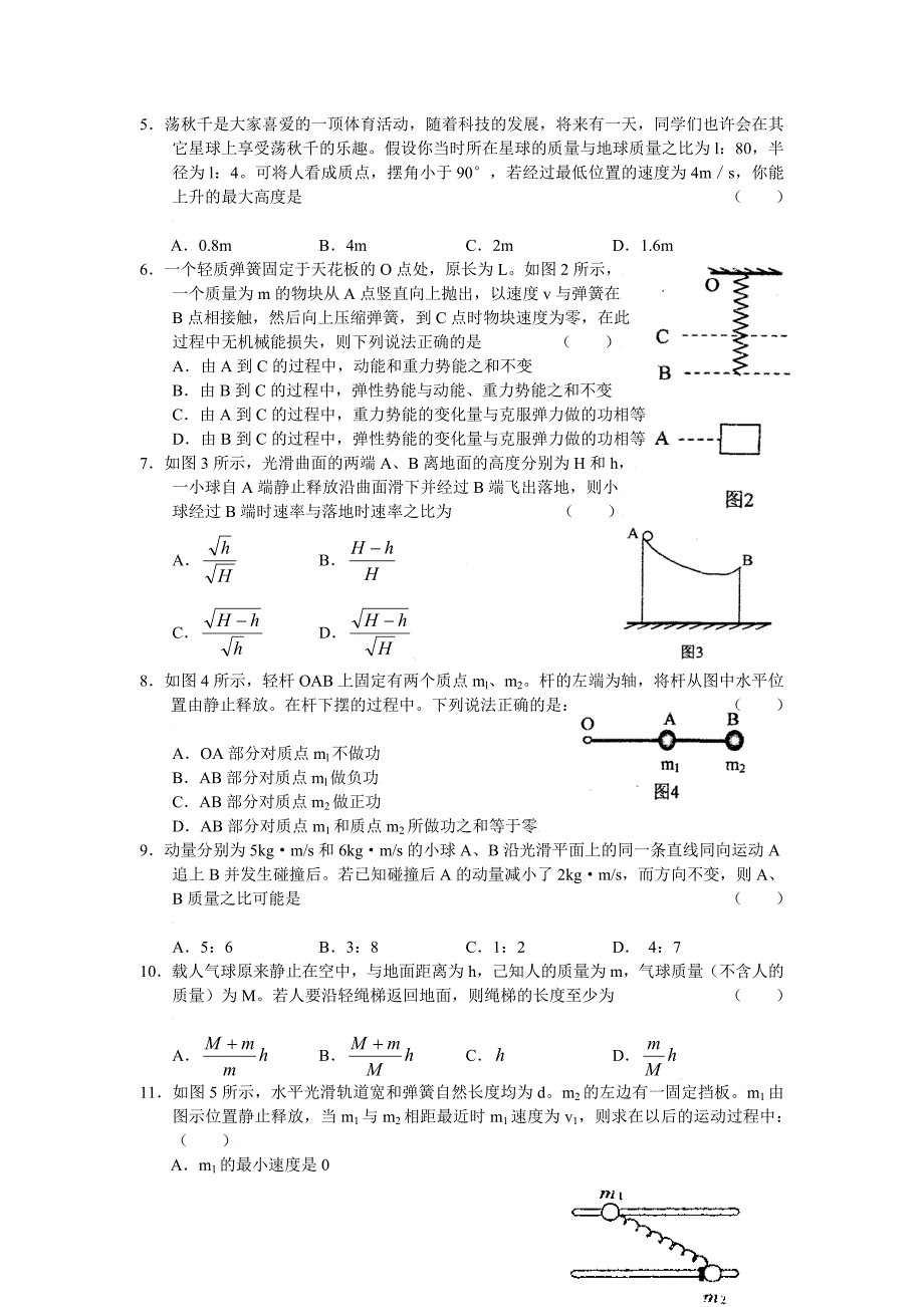 山西省实验中学2009届高三上学期第四次月考物理试题_第2页