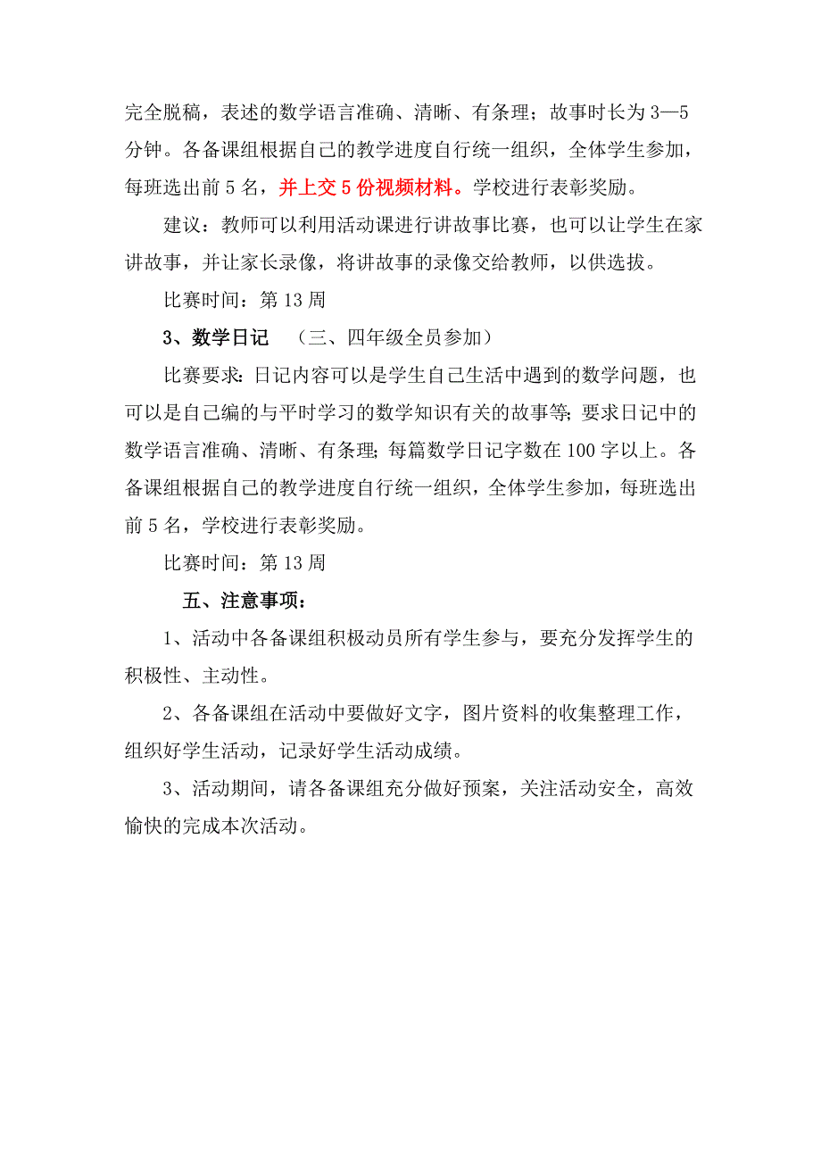 数学节活动方案2015_第3页