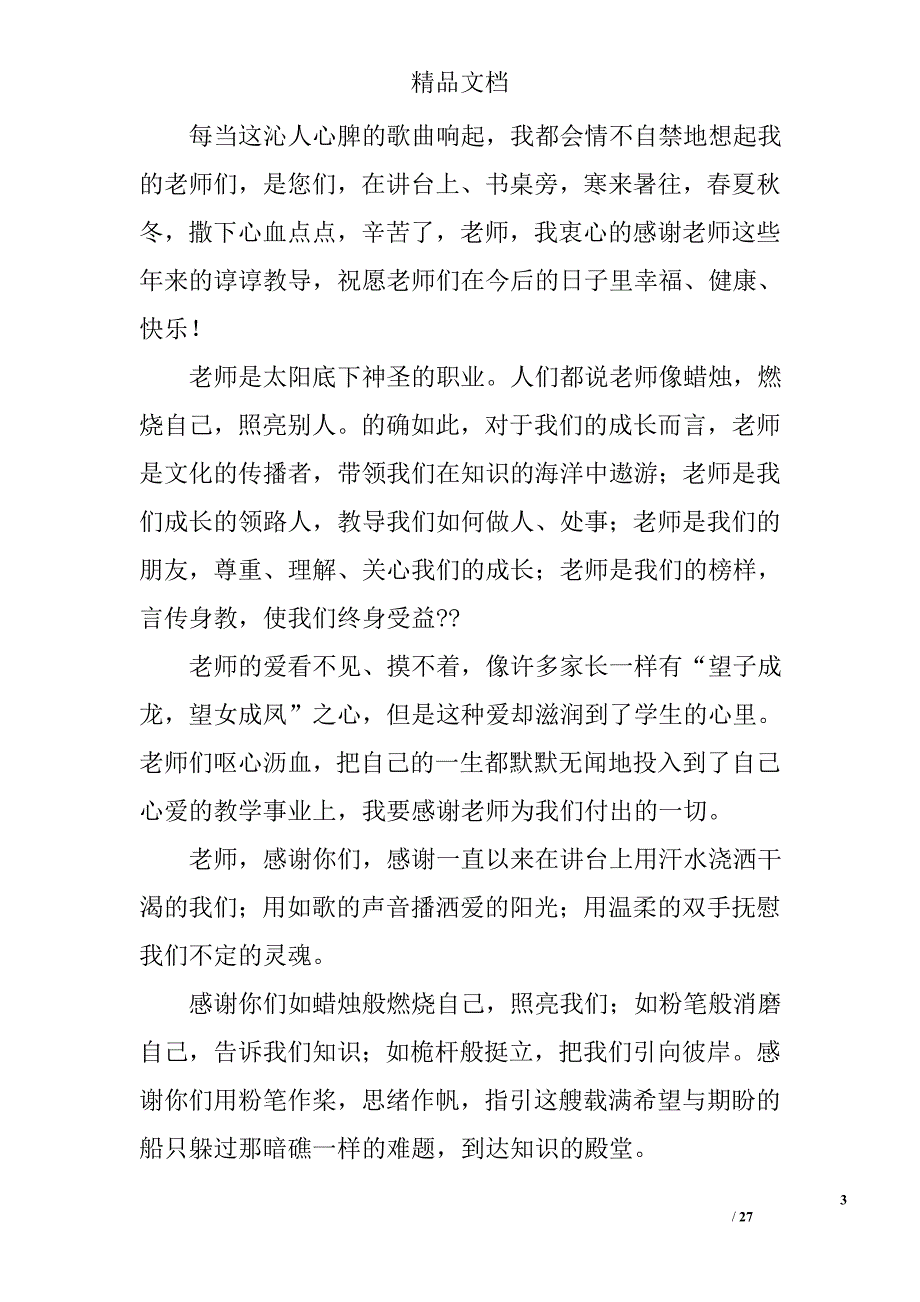 小学生感恩故事演讲稿精选 _第3页
