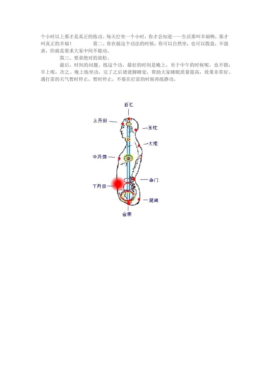 道家静功打坐细节(新人入门筑基法)_第5页