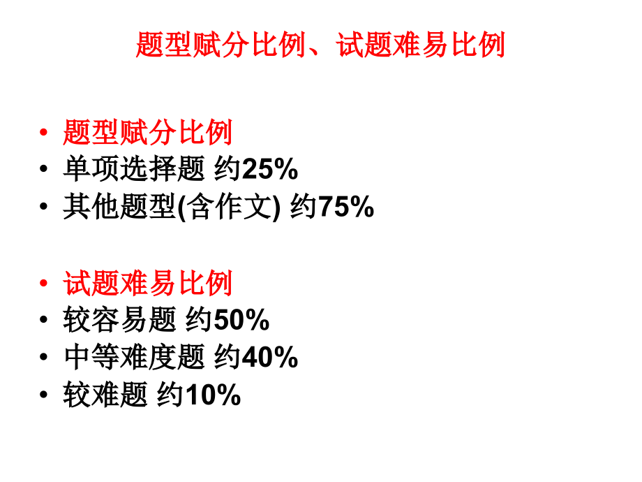 2017年成人高考语文复习-历年真题及答案分析_第3页