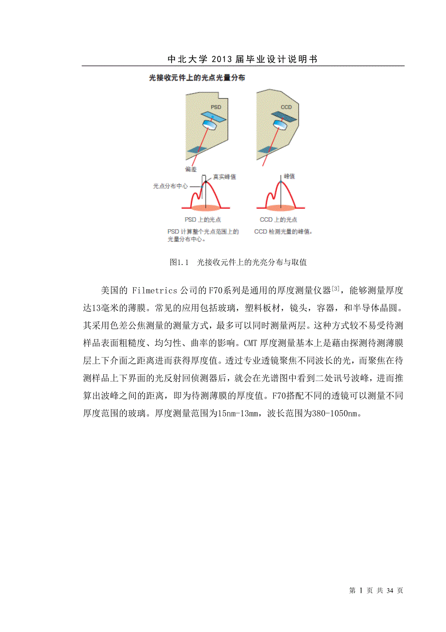 非接触玻璃测厚系统_第3页