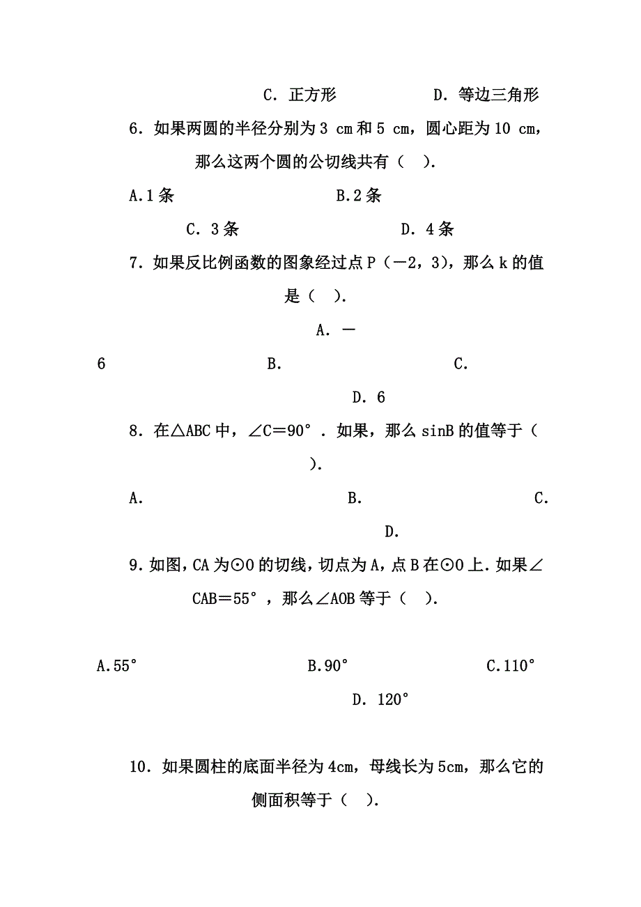 教师招聘考试试题带答案_第2页