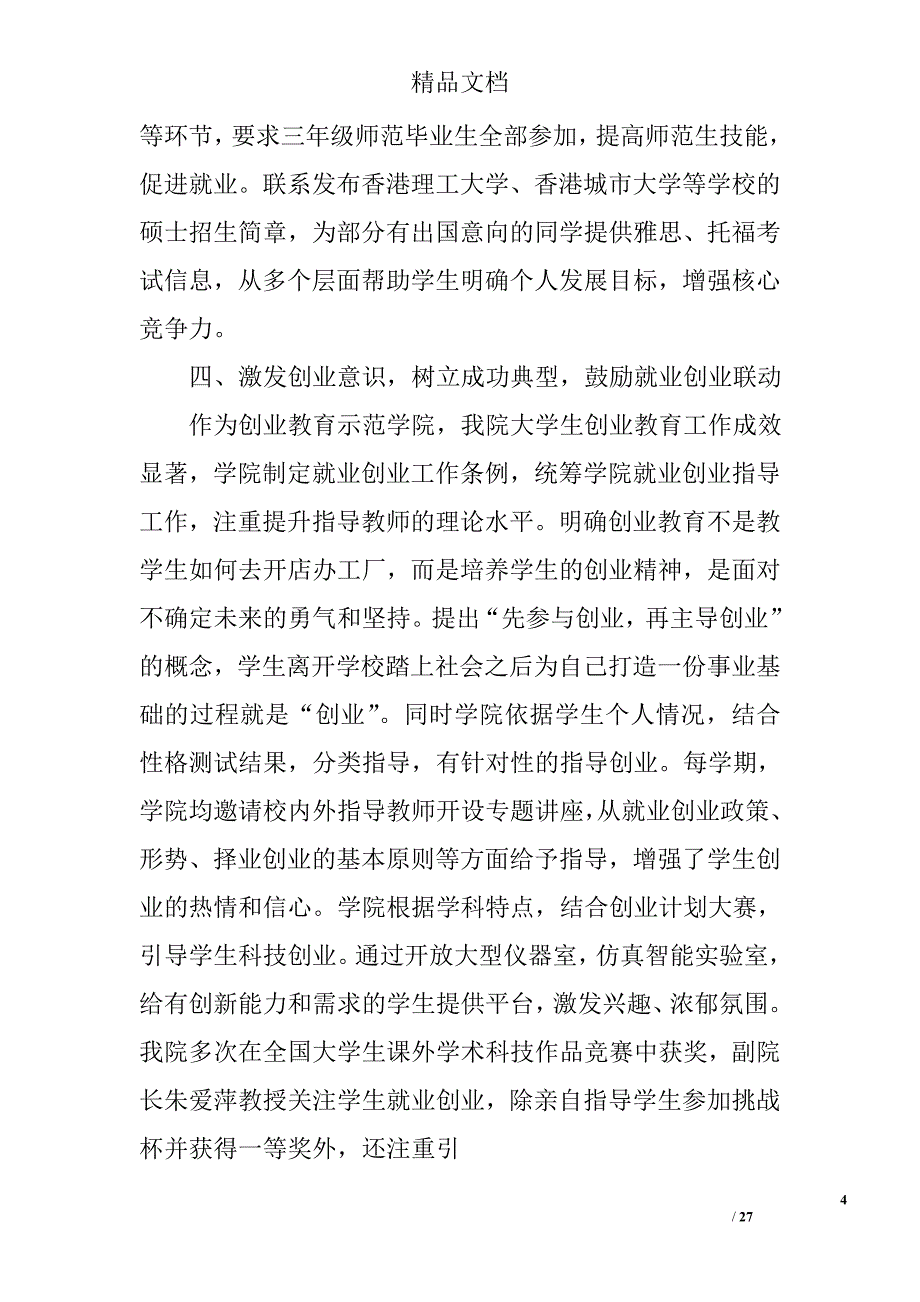 高校就业工作报告精选 _第4页