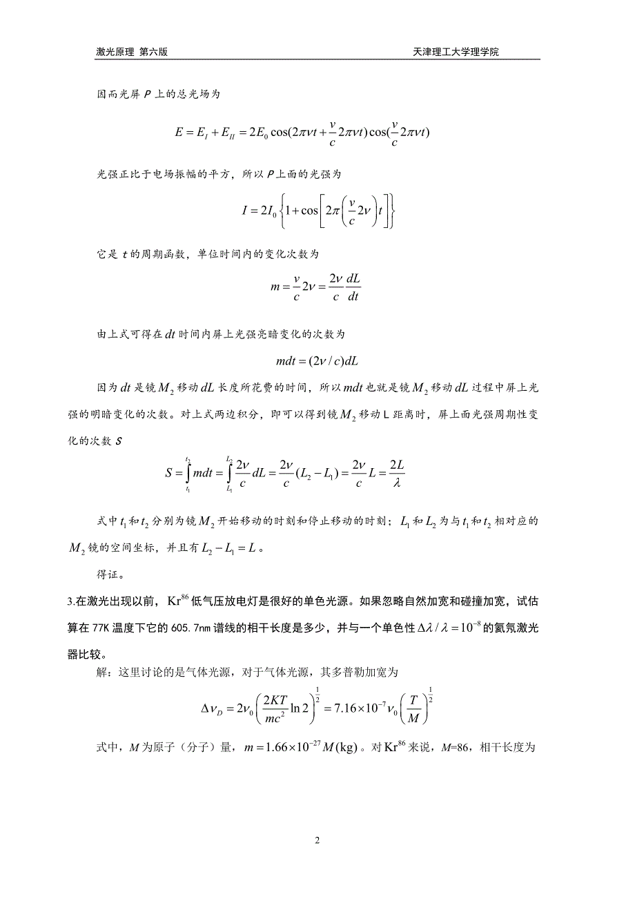 激光原理第四章答案1_第2页