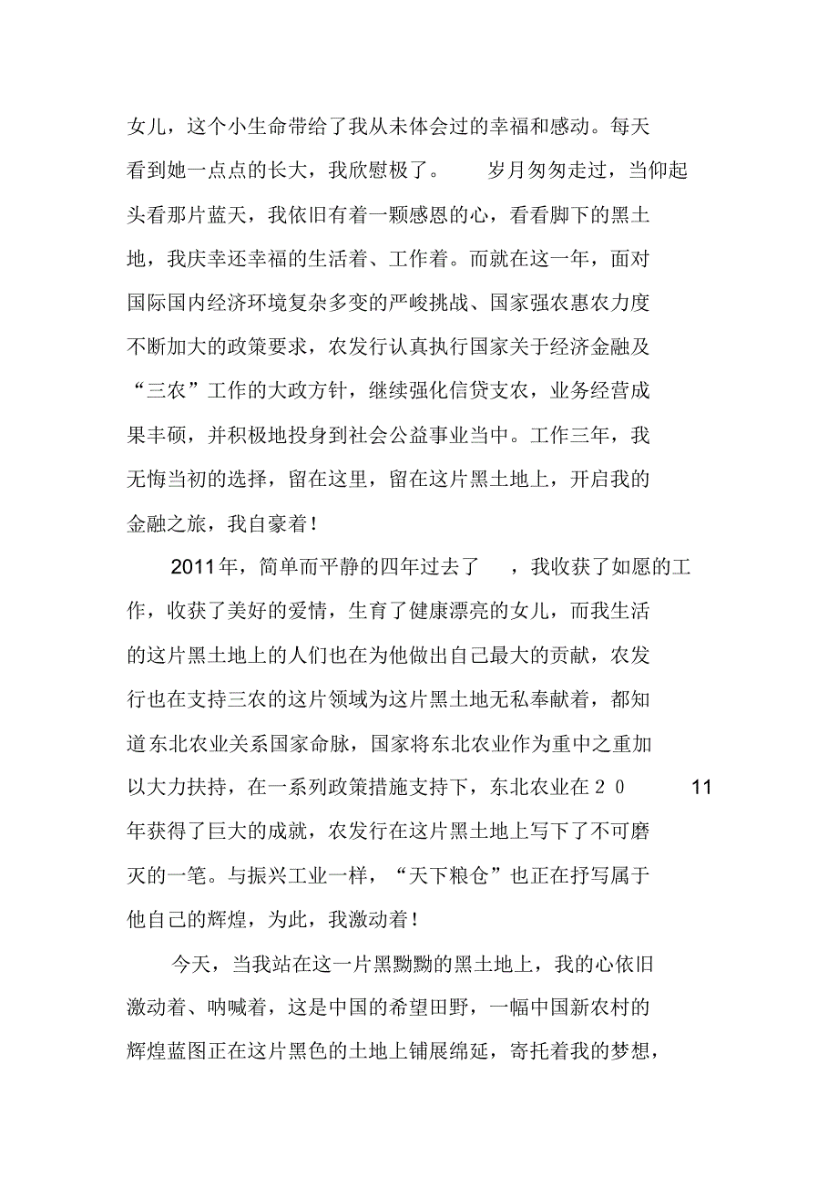 情系金融路悠远黑土情_第3页