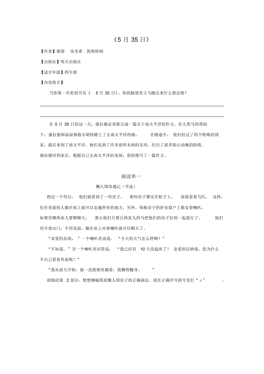 幻想小说6：5月35日_第1页