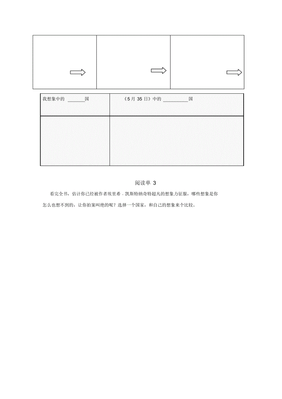 幻想小说6：5月35日_第3页