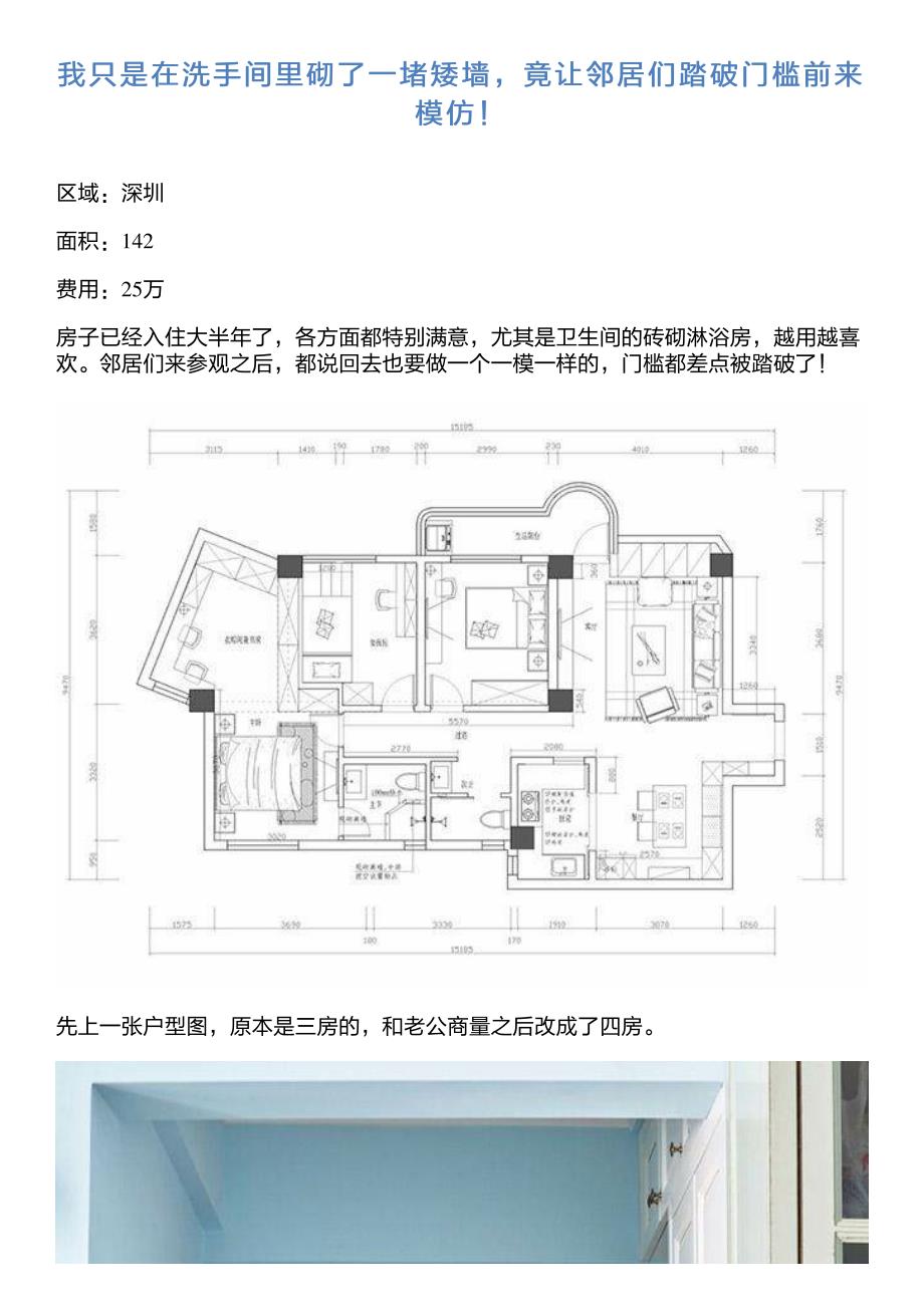 我只是在洗手间里砌了一堵矮墙,竟让邻居们踏破门槛前来模仿!_第1页