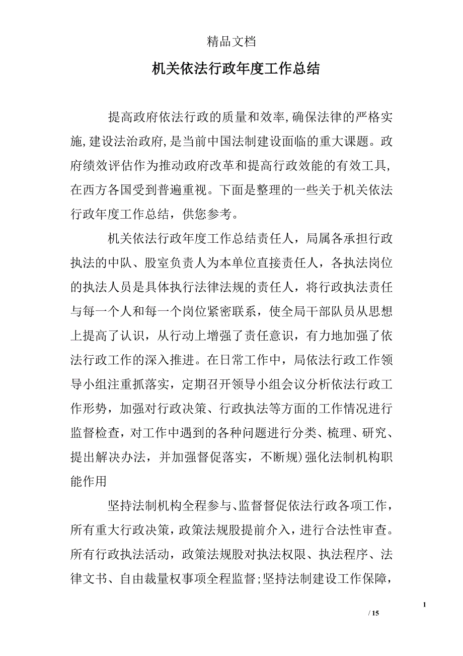 机关依法行政年度工作总结_第1页