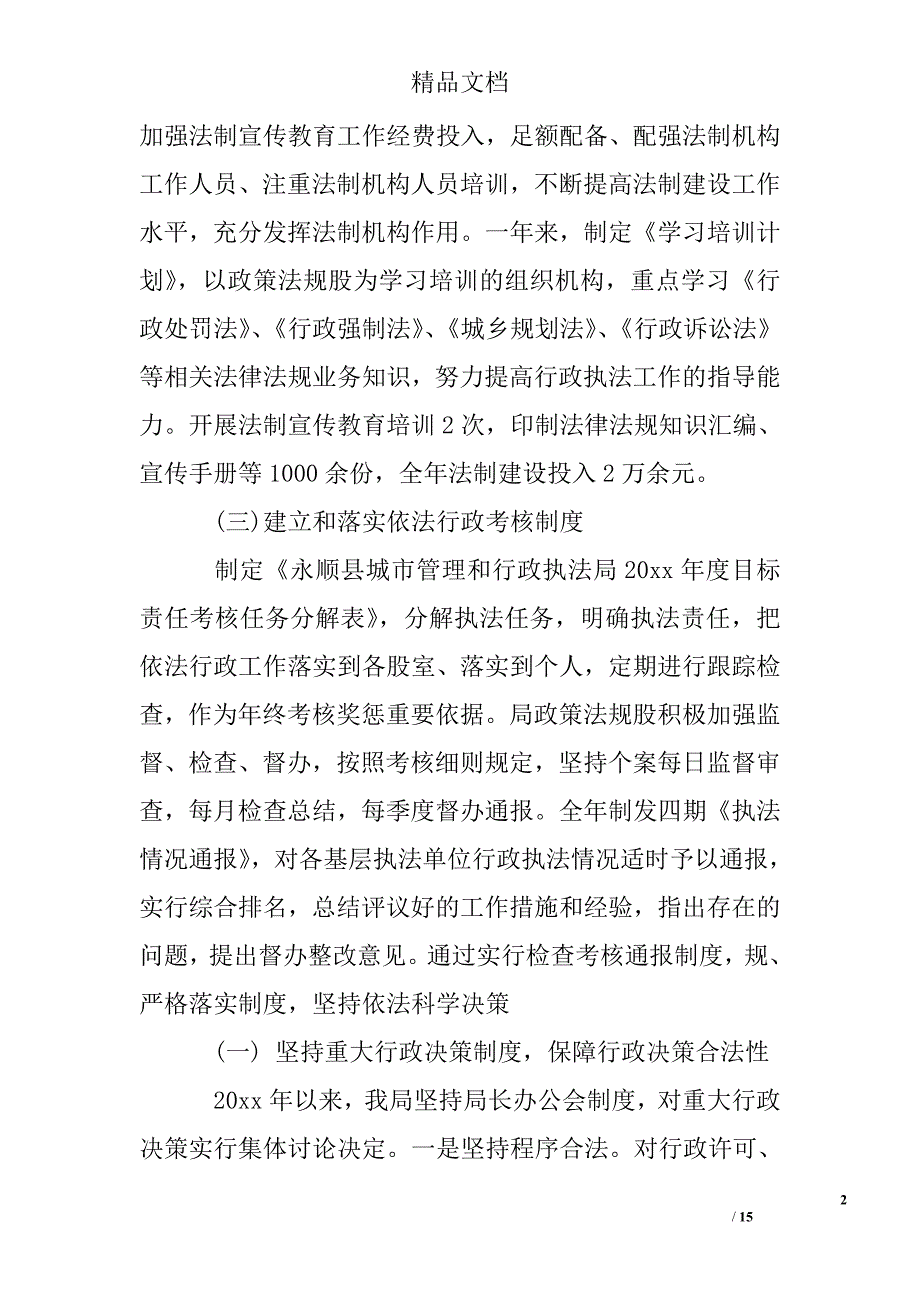 机关依法行政年度工作总结_第2页