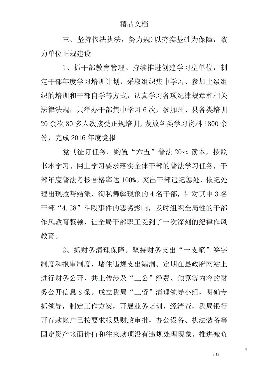 机关依法行政年度工作总结_第4页