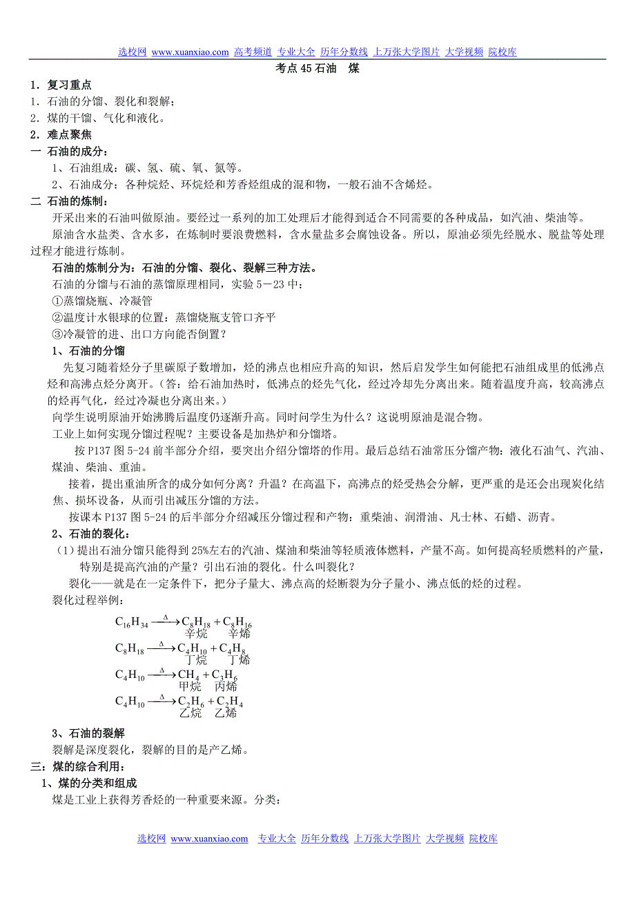 高中化学 石油 煤知识点详细归纳汇总_第1页