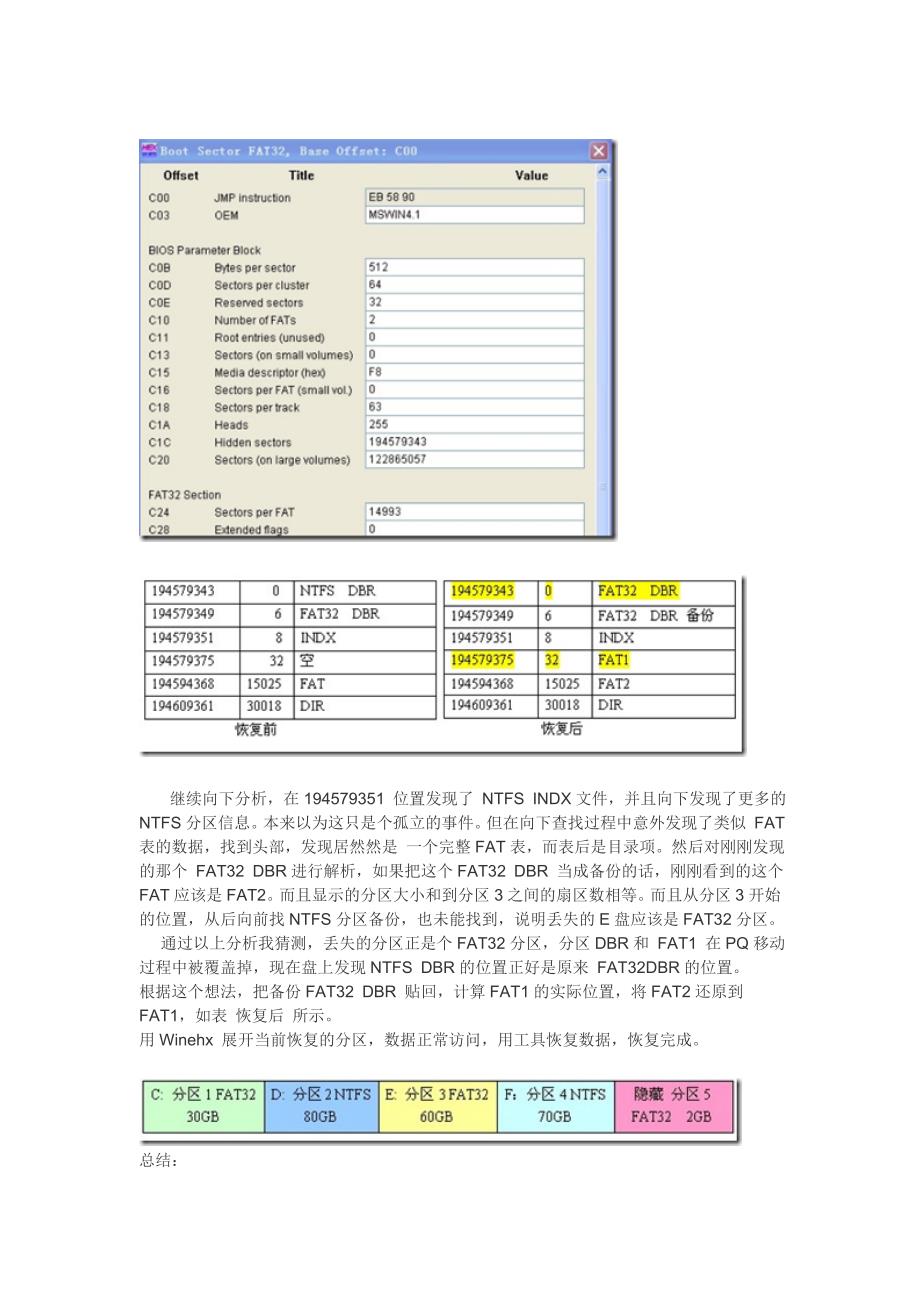 数据恢复案例_第3页