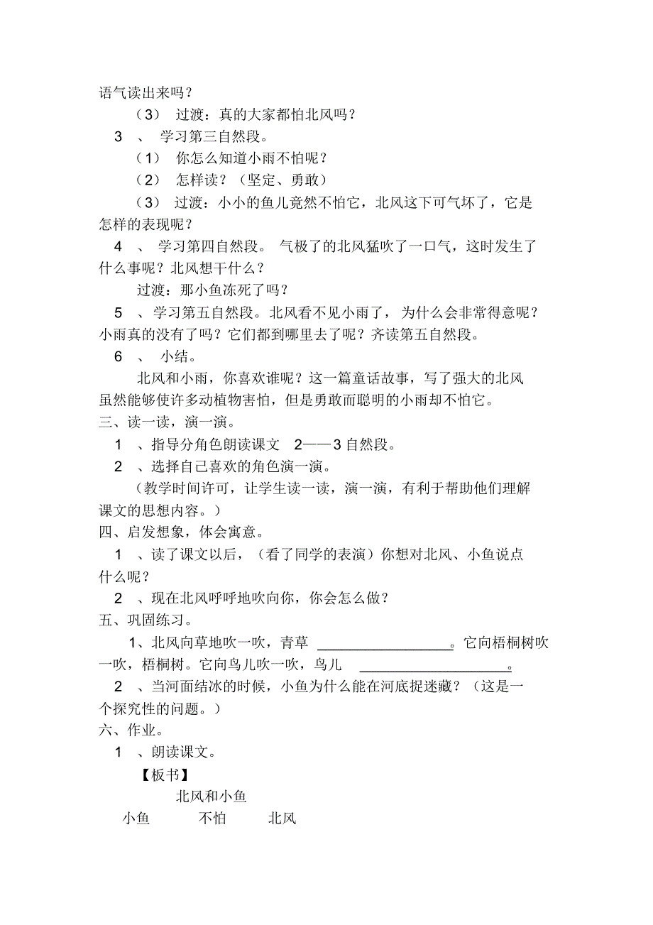 翟庄联校一至六年级年级后两单元教案_第3页