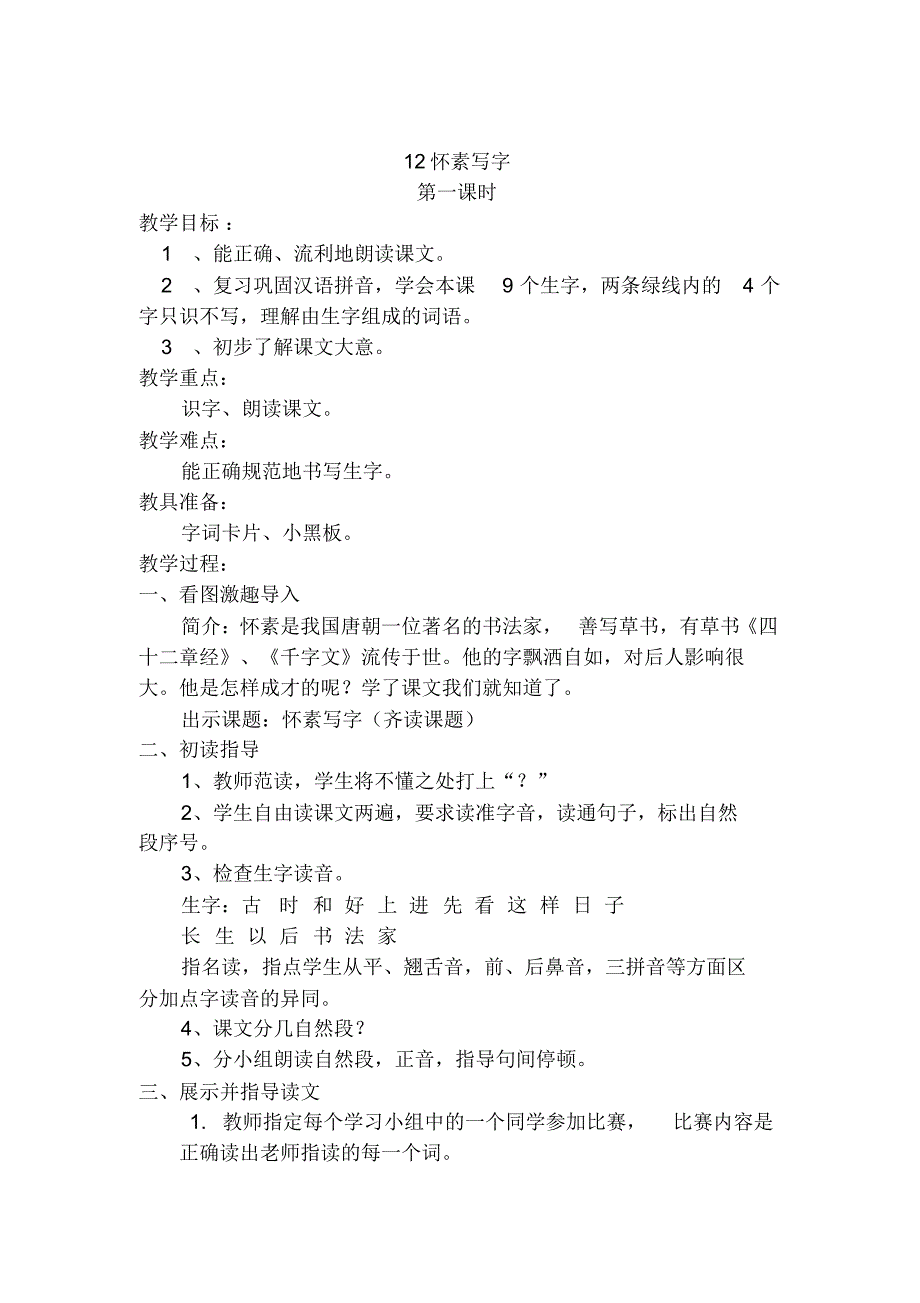 翟庄联校一至六年级年级后两单元教案_第4页