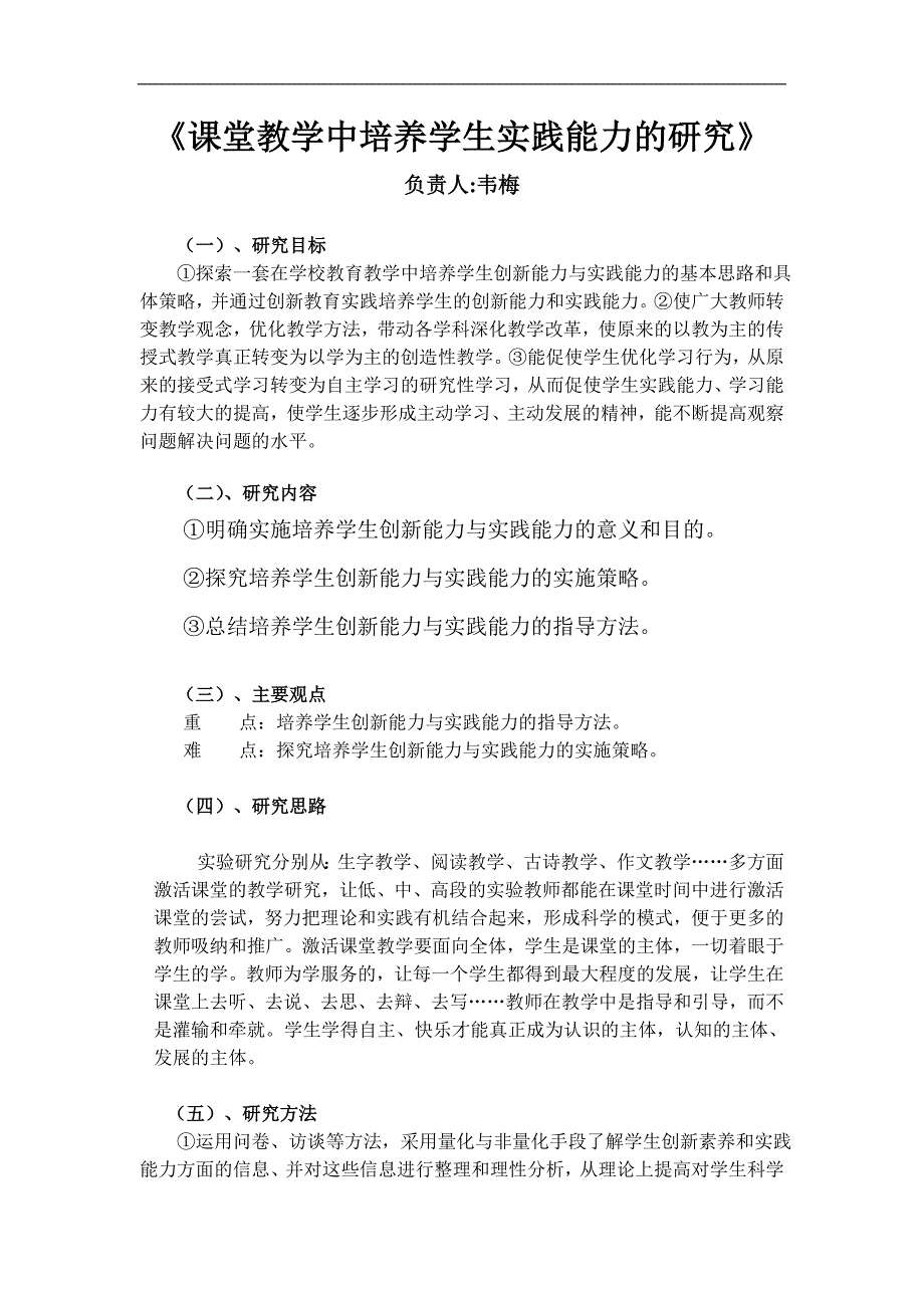 课堂教学中培养学生实践能力的研究-工作计划_第2页