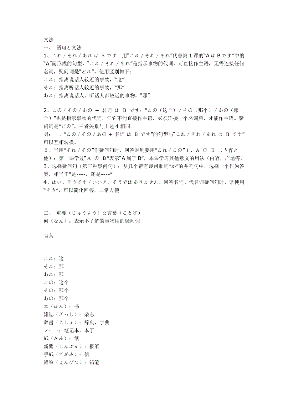 新日语基础教程1_第4页