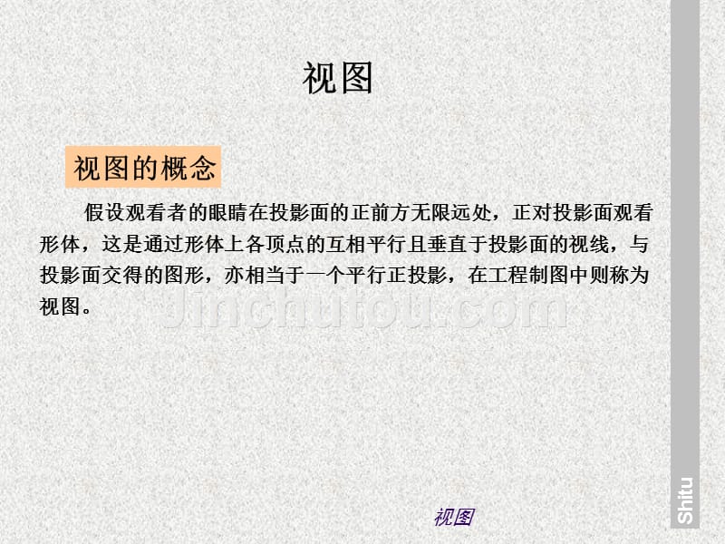 制图与识图 剖面图_第1页