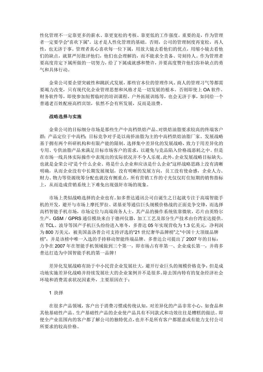 经典案例分析：上海金荣油脂有限公司经营状况综合分析_第5页